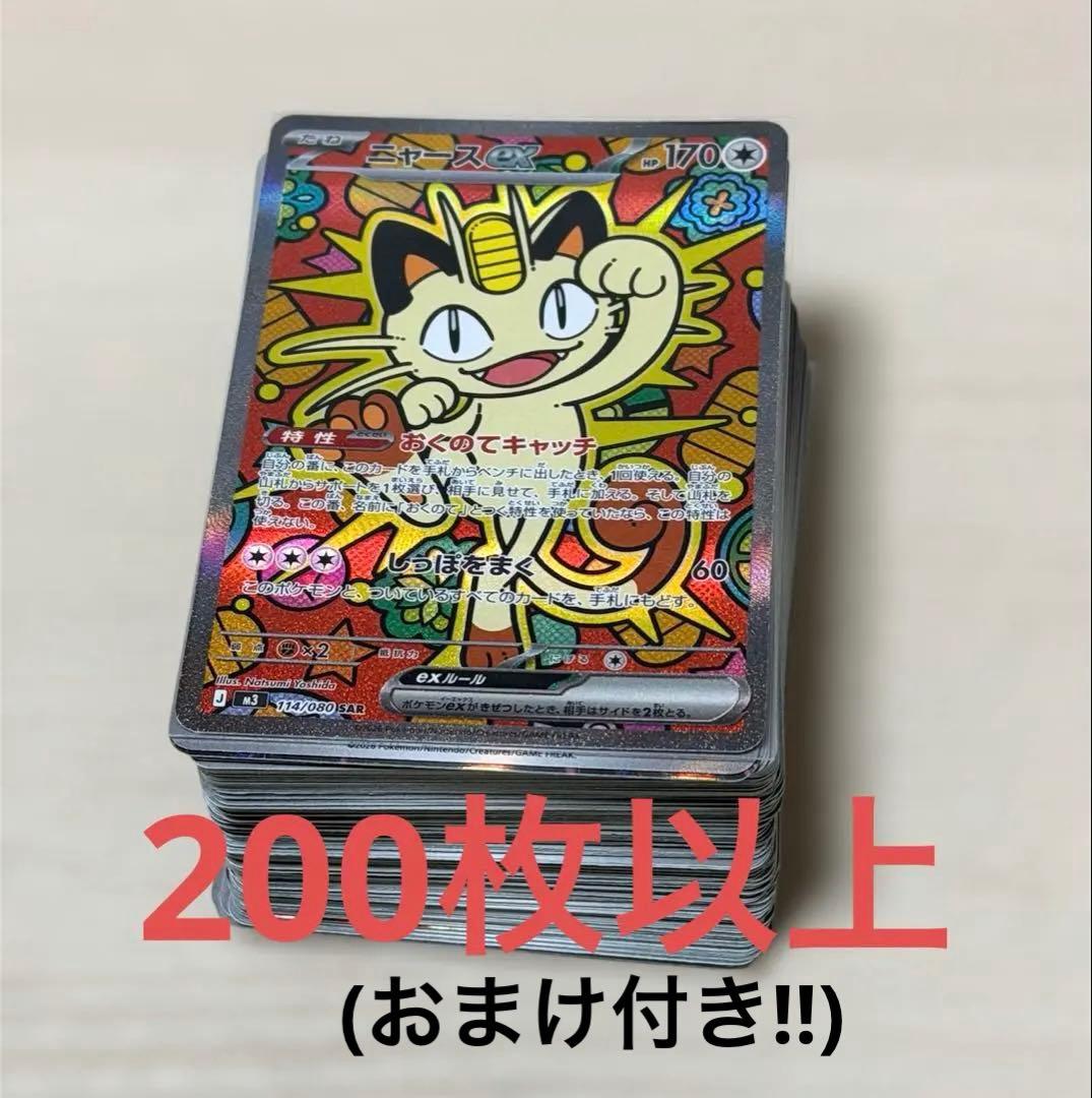 【早い者勝ち‼️】ポケモンカード 引退品 200枚以上 おまけピカチュウプロモ付き