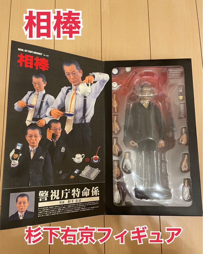 相棒 フィギュア 杉下右京 リアルアクションヒーローズ テレビ朝日