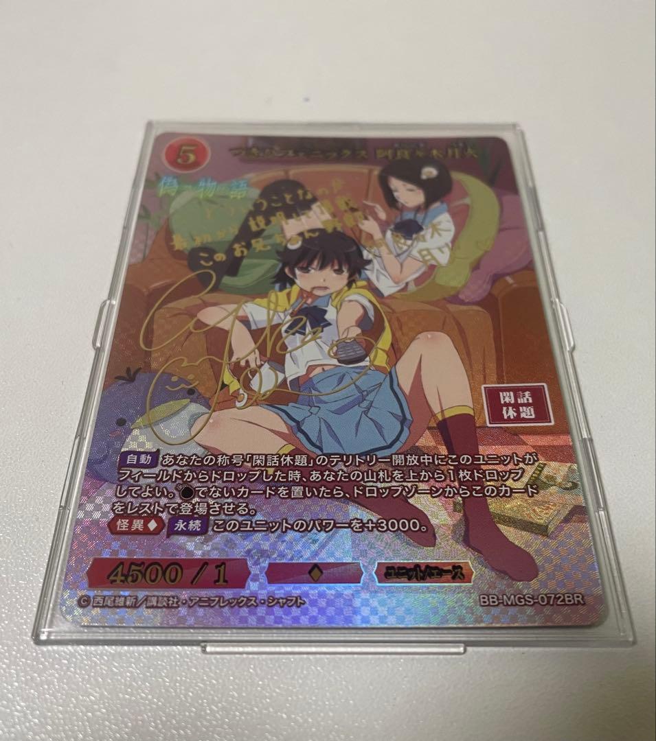 ビルディバイド 物語シリーズ つきひフェニックス 阿良々木月火 BR サイン