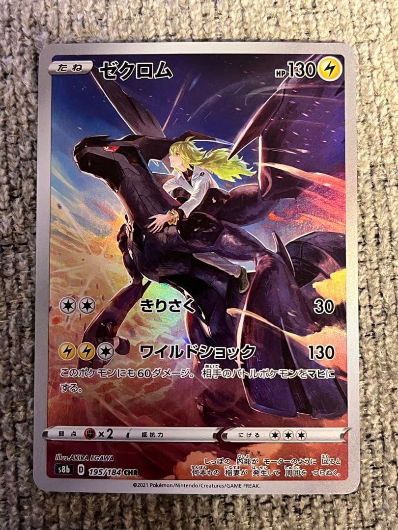 ゼクロム CHR S8b VMAXクライマックス 195/184 - メルカリ