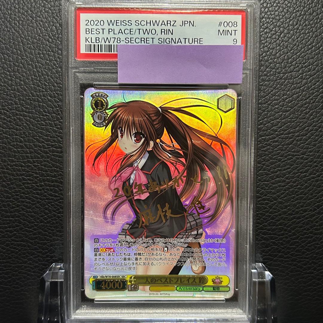 ヴァイスシュヴァルツ/ PSA9 二人のベストプレイス 鈴 SEC