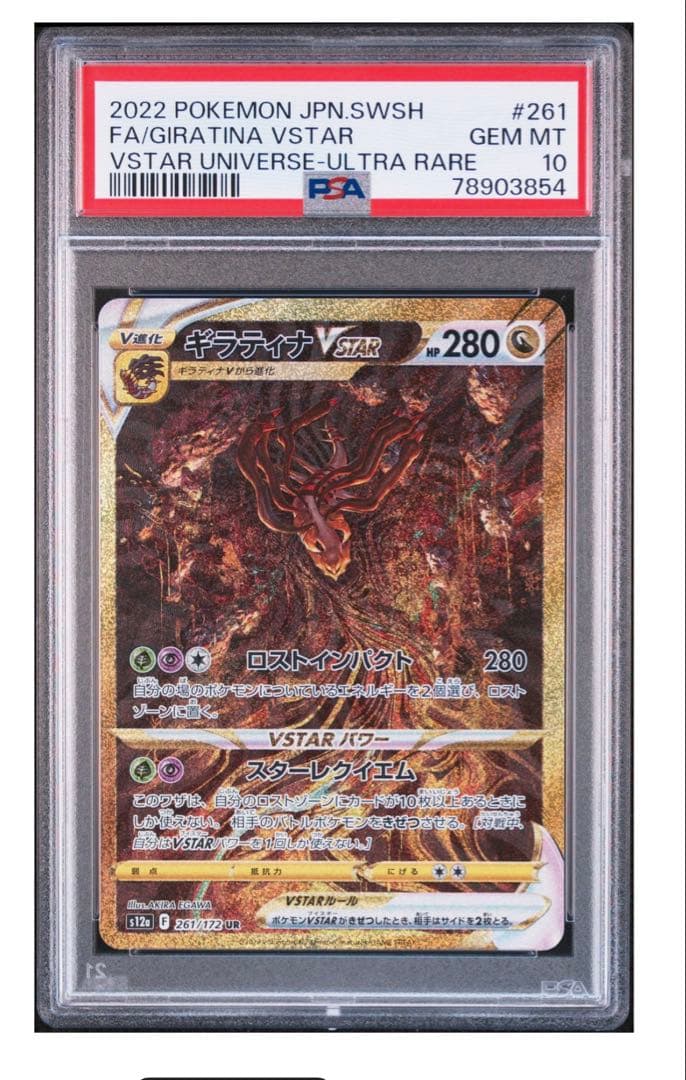 ギラティナ VSTAR PSA10 ウルトラレア 280 HP - メルカリ