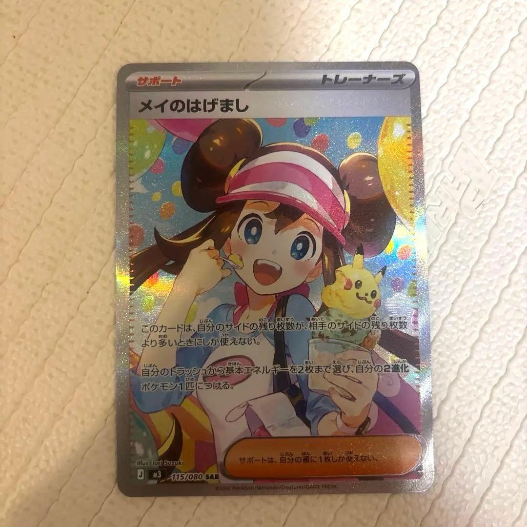 ポケカ　メイのはげまし メイのはげまし【ポケモンカードトレカお買得価格通販：CBトレコロ】