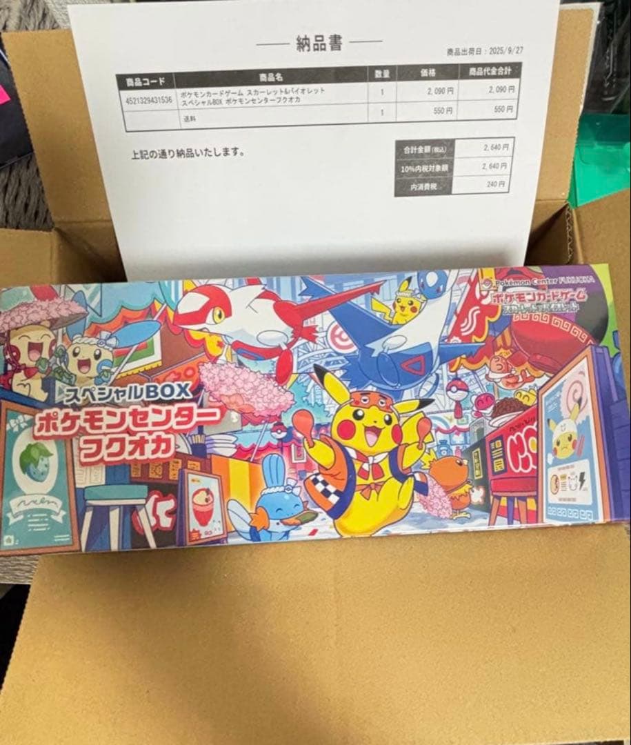 【新品未開封】ポケモンセンターフクオカ スペシャルBOX 未開封新品商品】スペシャルBOX ポケモンセンターフクオカ|買取商品