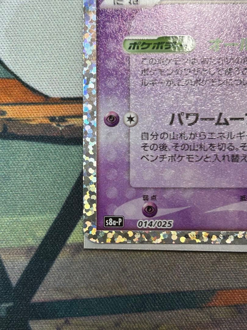 ミュウex プロモカードパック 25th ANNIVERSARY editio… - メルカリ