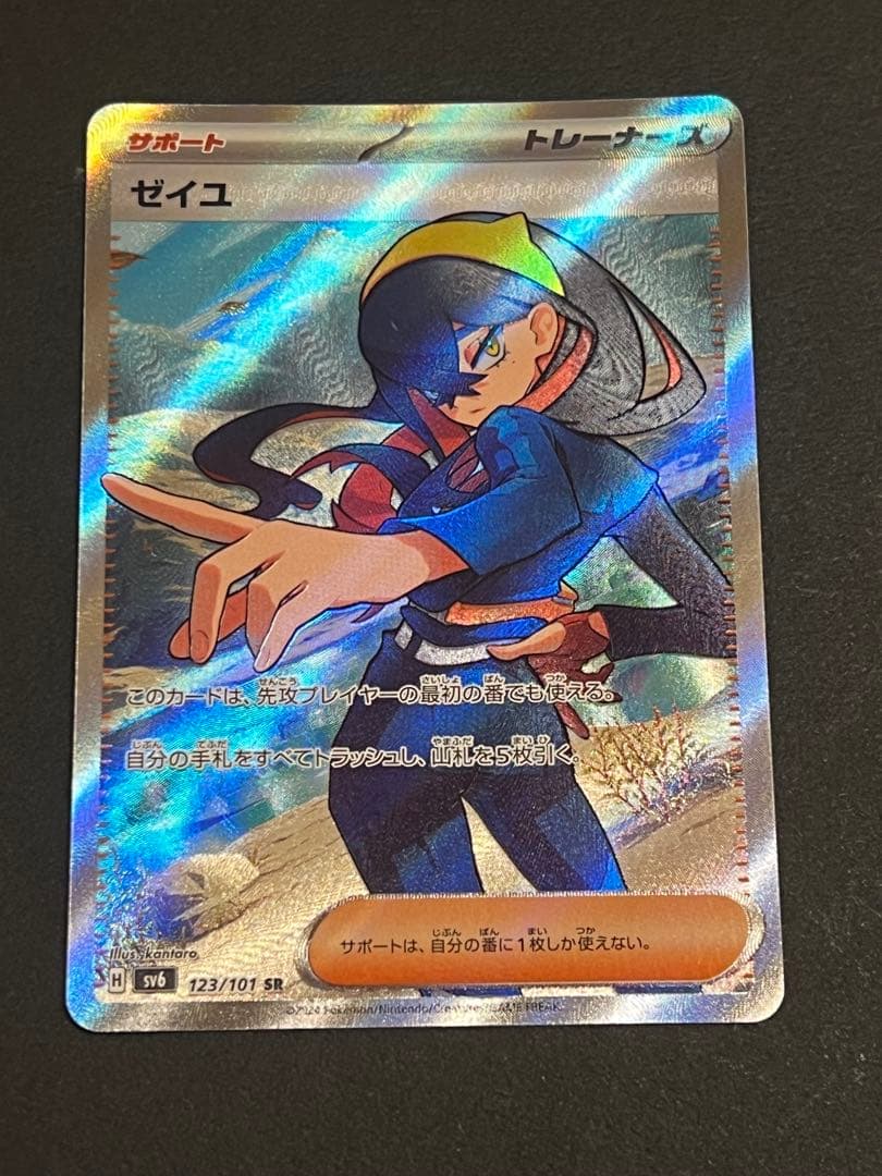 ゼイユ SR SV6 変幻の仮面 123/101 美品 - メルカリ