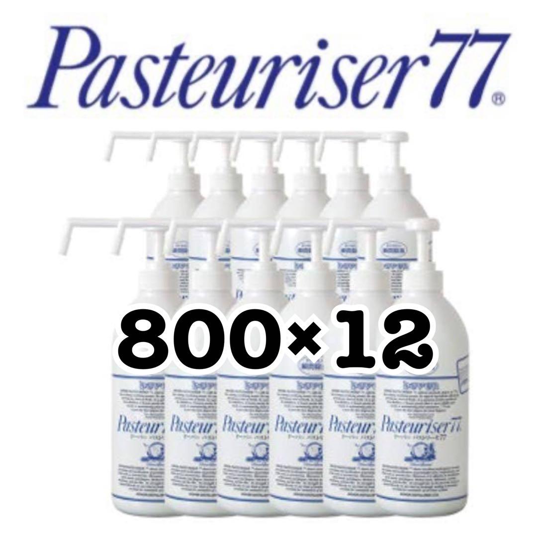 Pasteuriser77 除菌剤 800ml×12本入　ワンケース