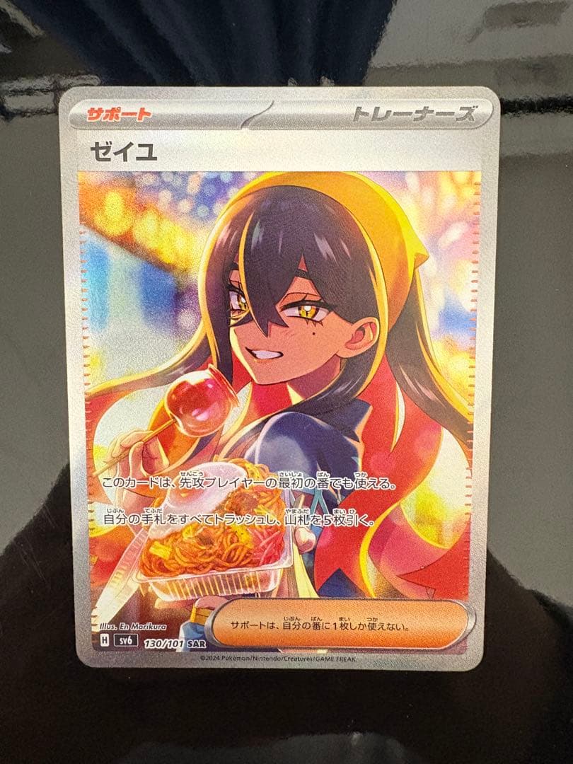 ゼイユ SAR SV6 変幻の仮面 130/101 センタリング◯ ゼイユ SAR SV6 変幻の仮面 130/101 - メルカリ