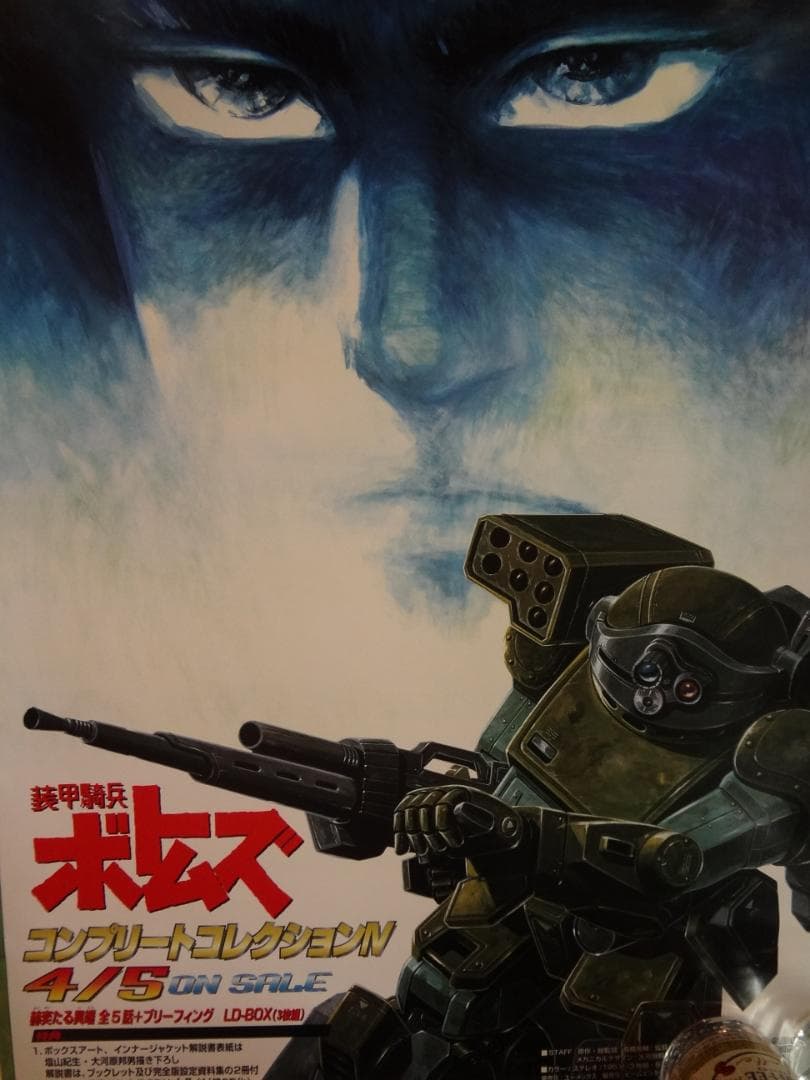 装甲騎兵ボトムズ　　　販促宣伝用非売品ポスター 装甲騎兵 ボトムズ ポスター 未使用新品 非売品 告知 店頭用 - メルカリ