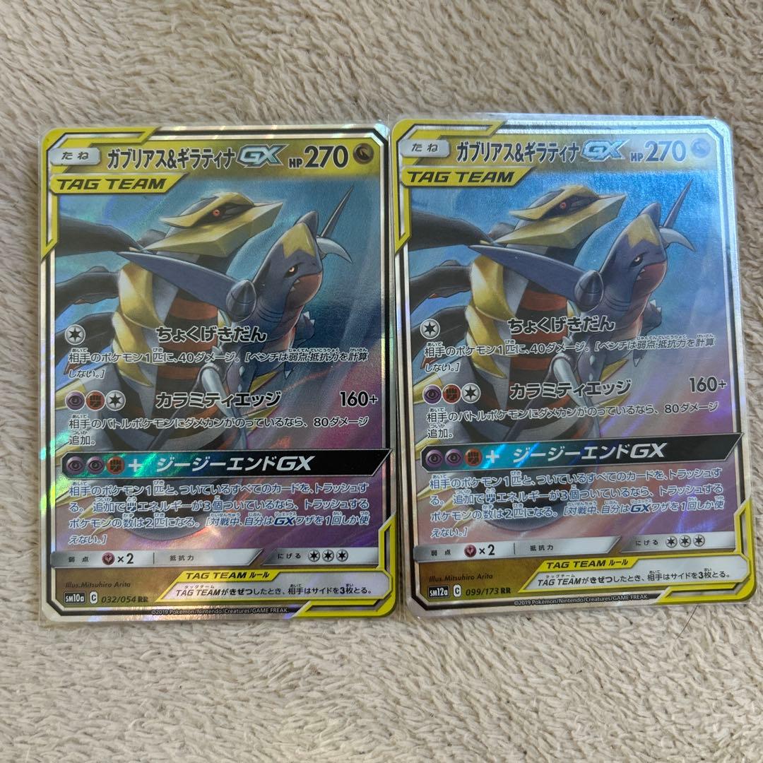 ガブリアス&ギラティナgx rr - メルカリ