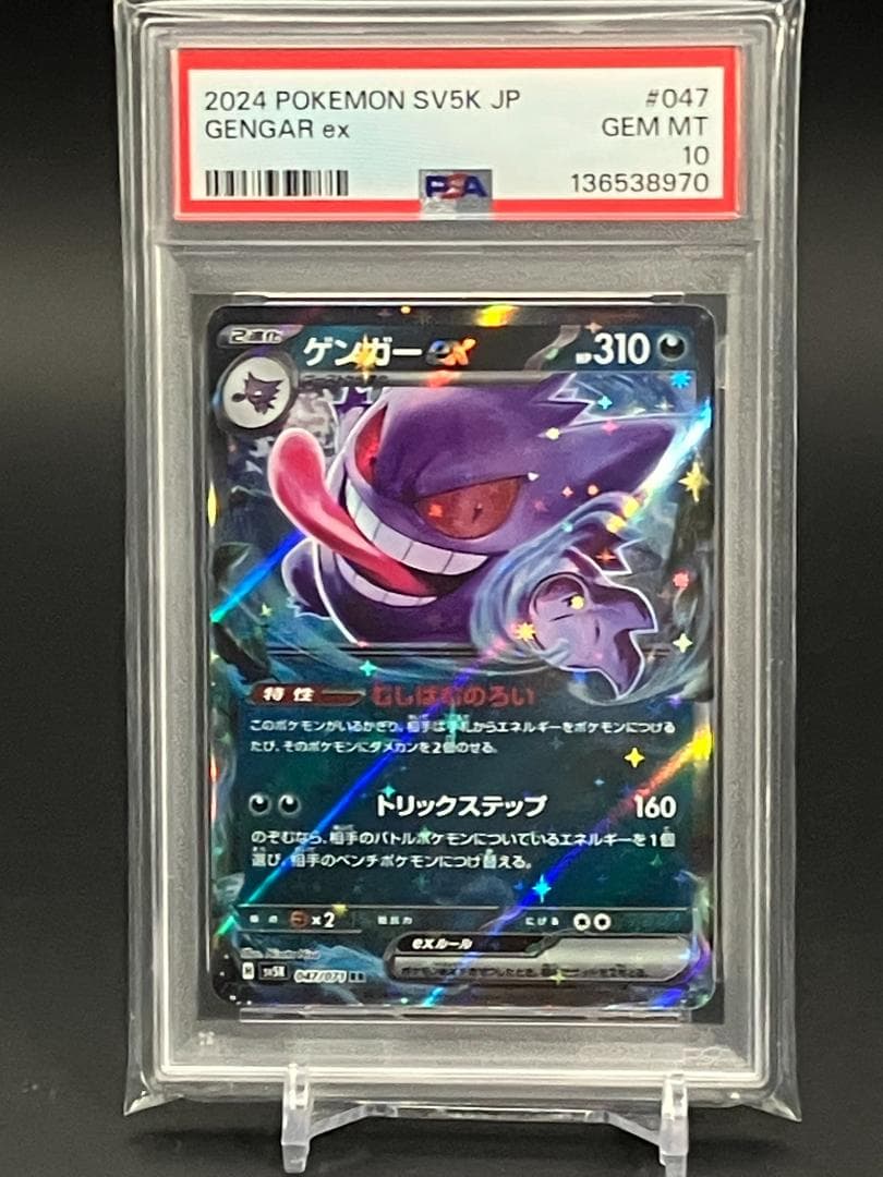 PSA10】ゲンガーex RR 047/071 ワイルドフォース - メルカリ