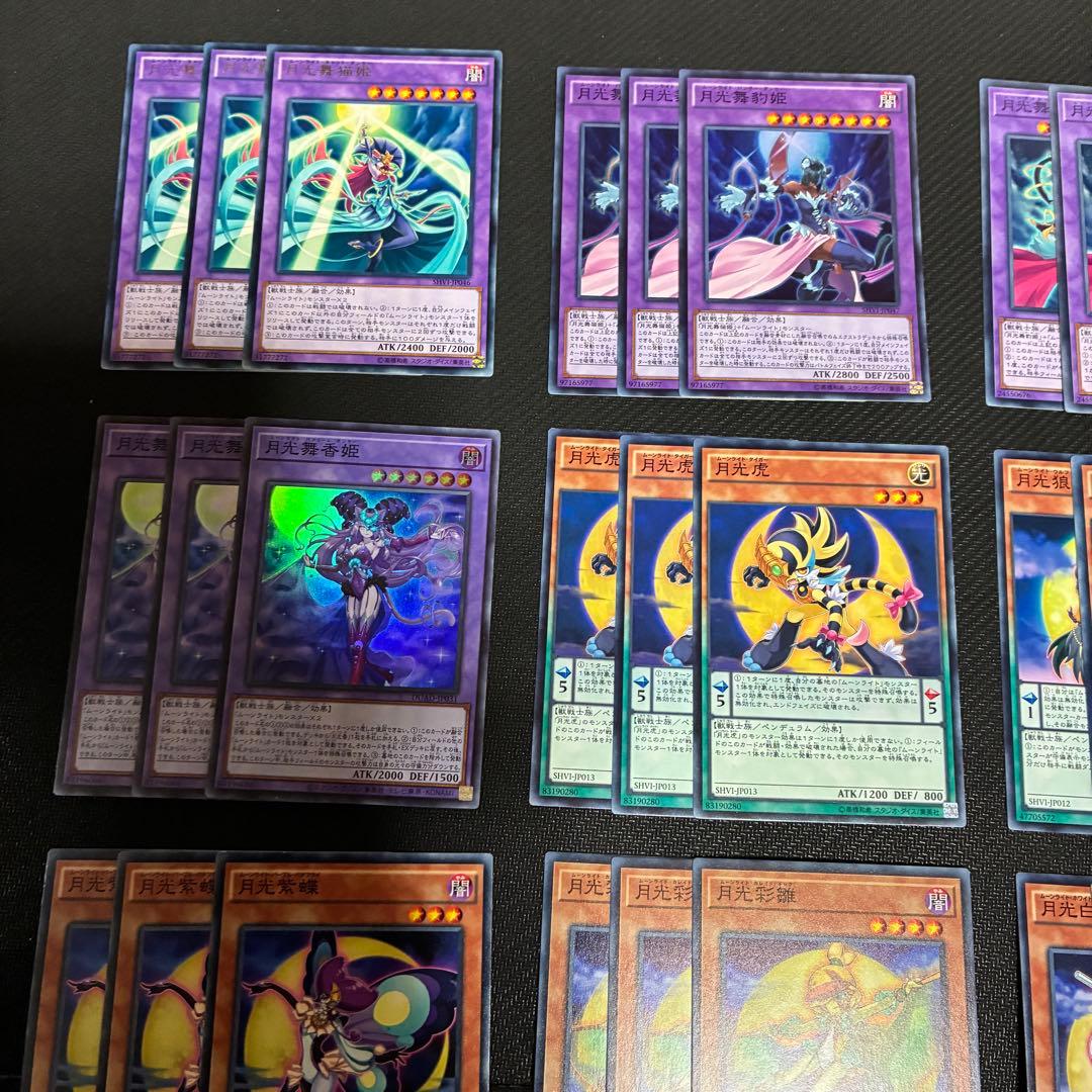 遊戯王 月光 デッキ パーツ まとめ - メルカリ