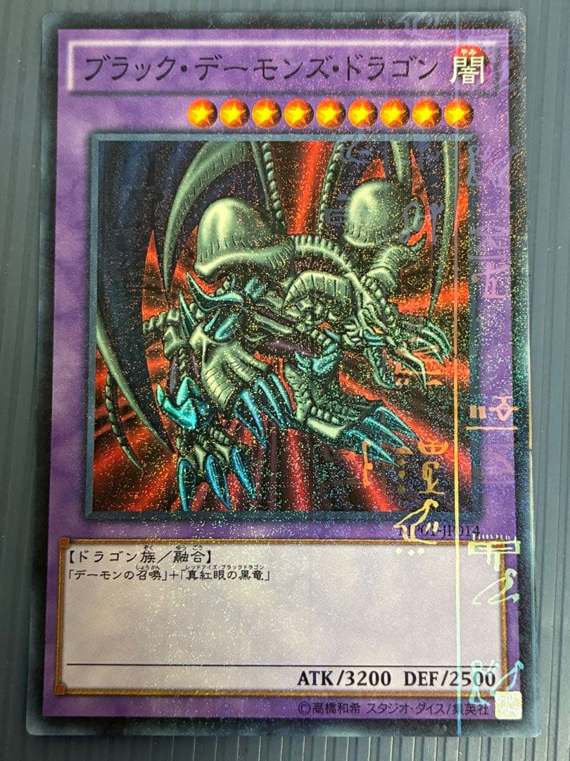ブラック・デーモンズ・ドラゴン 遊戯王 レアカード 希少品 - メルカリ