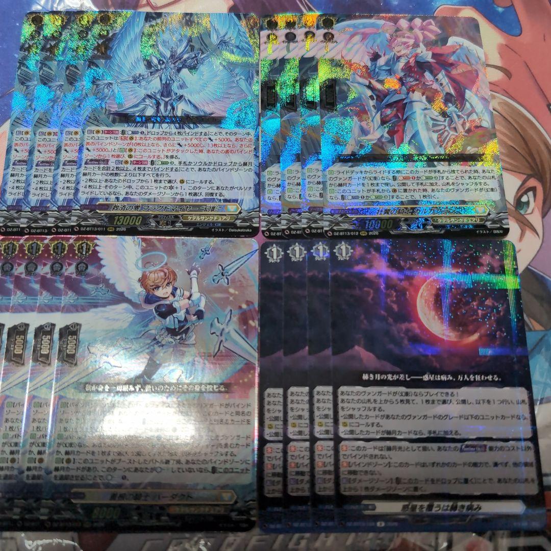 ヴァンガード ケテルサンクチュアリRRR以下4コン DZ-BT13 幻真星戦