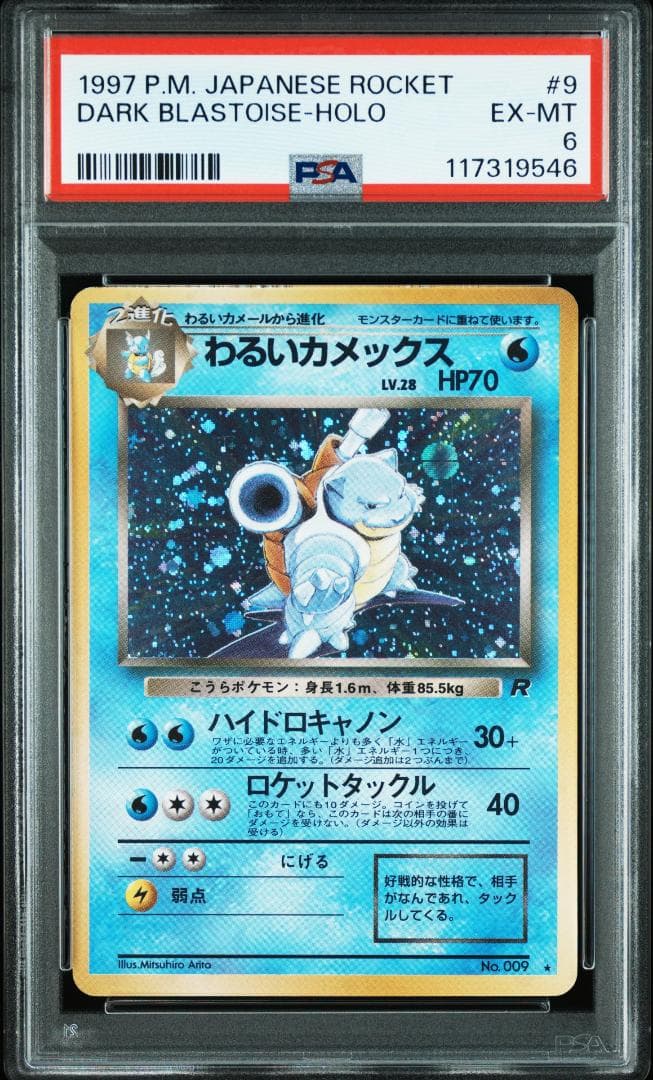 ポケモンカード　旧裏【PSA6】わるいカメックス