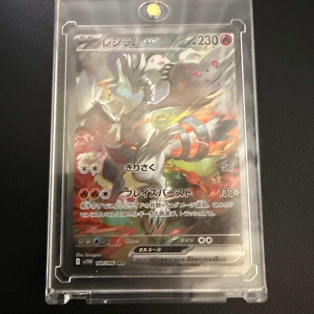 極美品レシラムex SAR SV11W ホワイトフレア 168/086