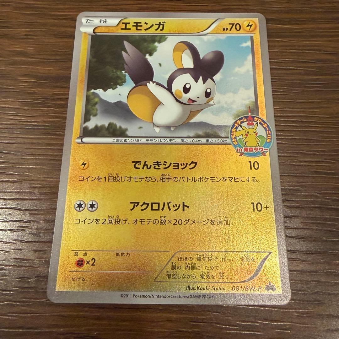 エモンガ（081/BW-P）ポケモンカードゲーム サマーカーニバルin