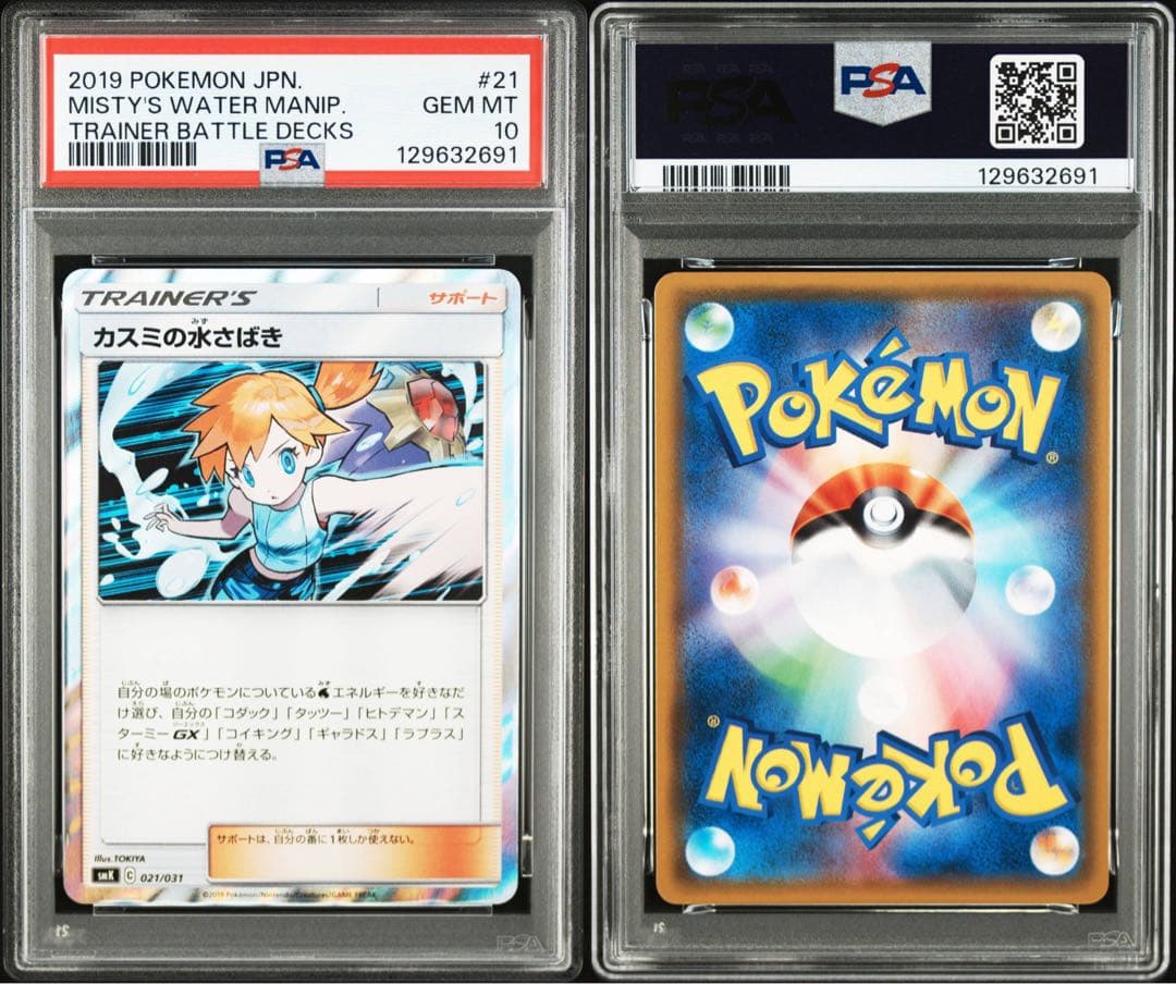 PSA10】カスミの水さばき S-TD Gem Mint キラ ホロ - メルカリ