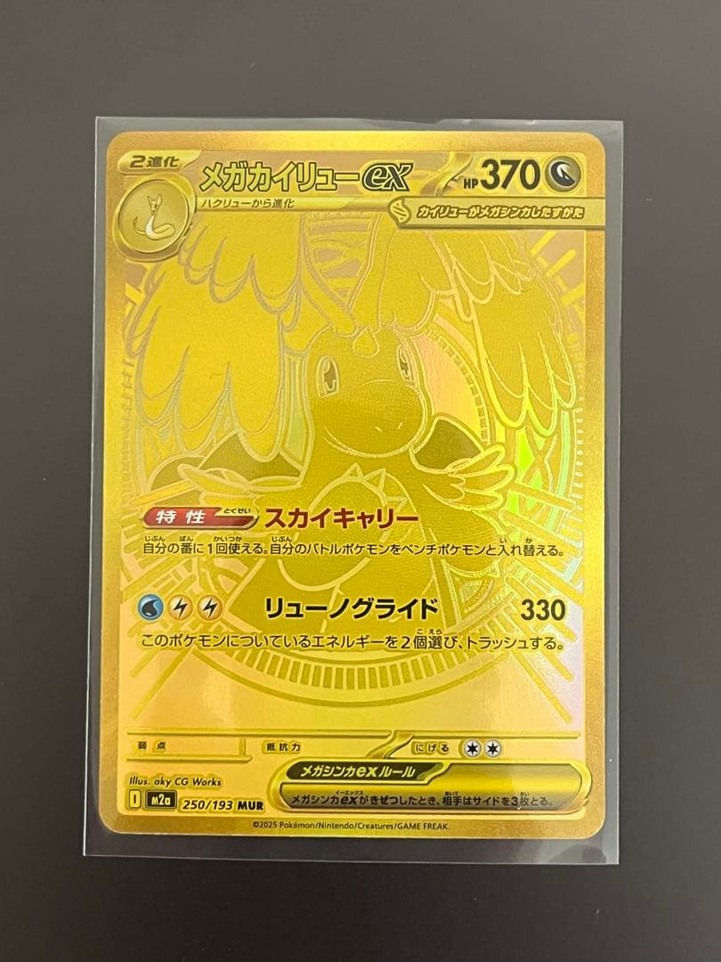 メガカイリュー ex MUR MEGAドリームex