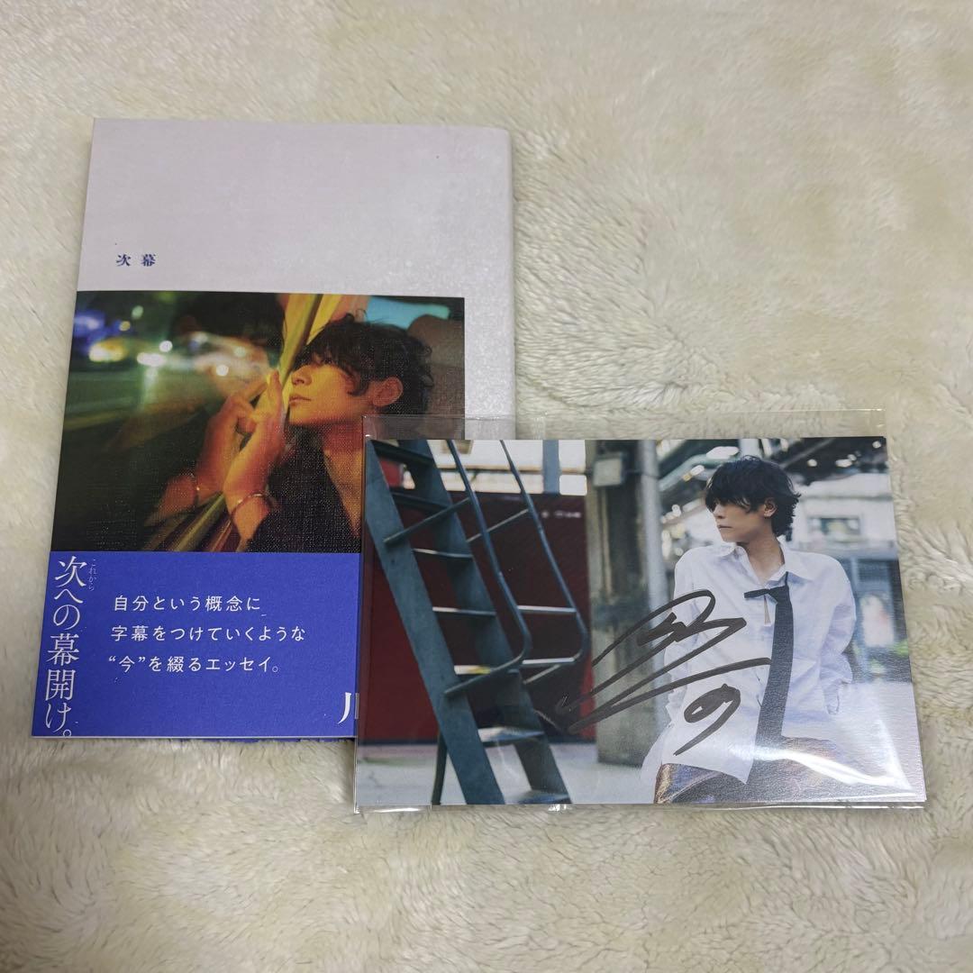 Alexandros]川上洋平 『次幕』 直筆サイン入りポストカード - メルカリ