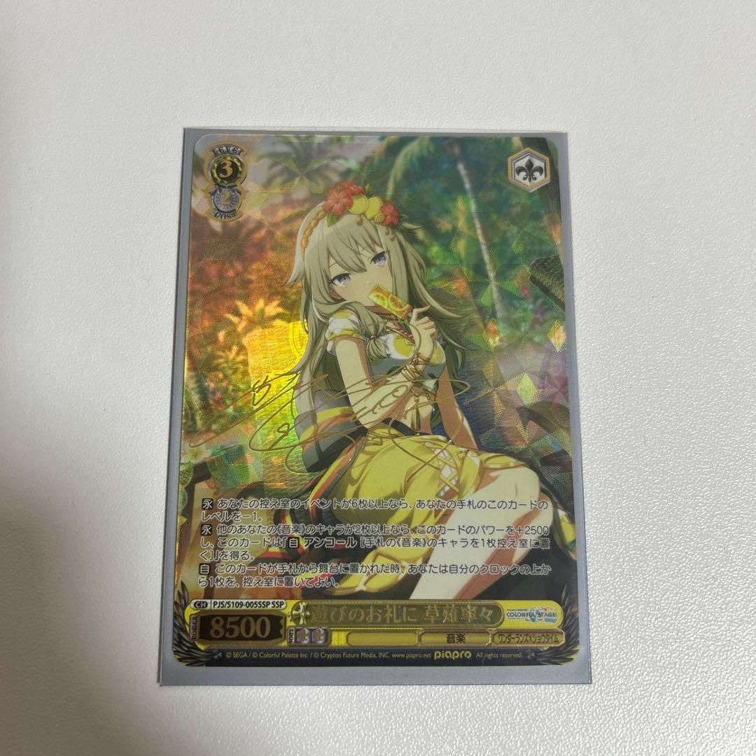 草薙寧々　ヴァイス　サイン 遊びのお礼に 草薙寧々(SSP/サイン)(PJS/S109-005SSP) | SSP