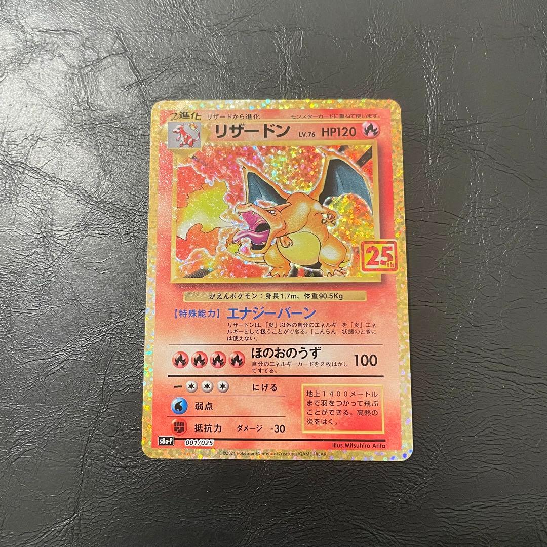 リザードン 25th プロモ アニバーサリー ポケモンカード - メルカリ