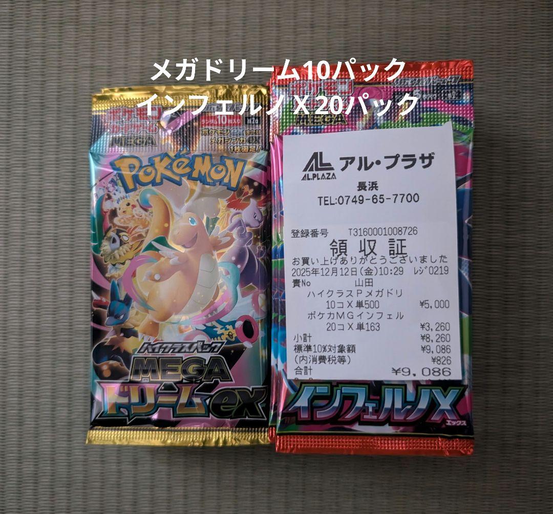 メガドリーム10パック　インフェルノＸ20パック