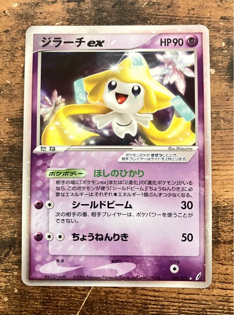 【キラカード】ジラーチex エクストラ　拡張パックきせきの結晶　当時品