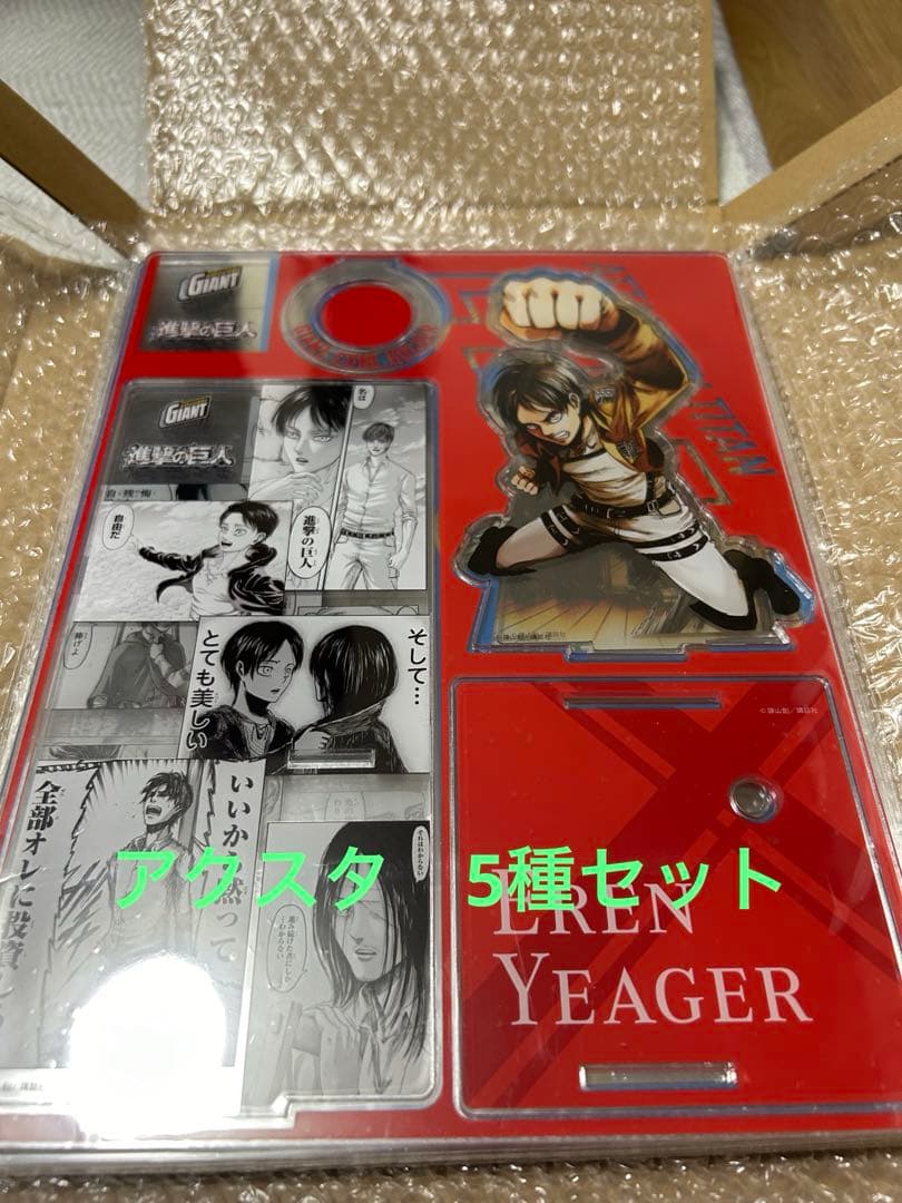 進撃の巨人 アクリルスタンド ジャイアントコーン　5種セット