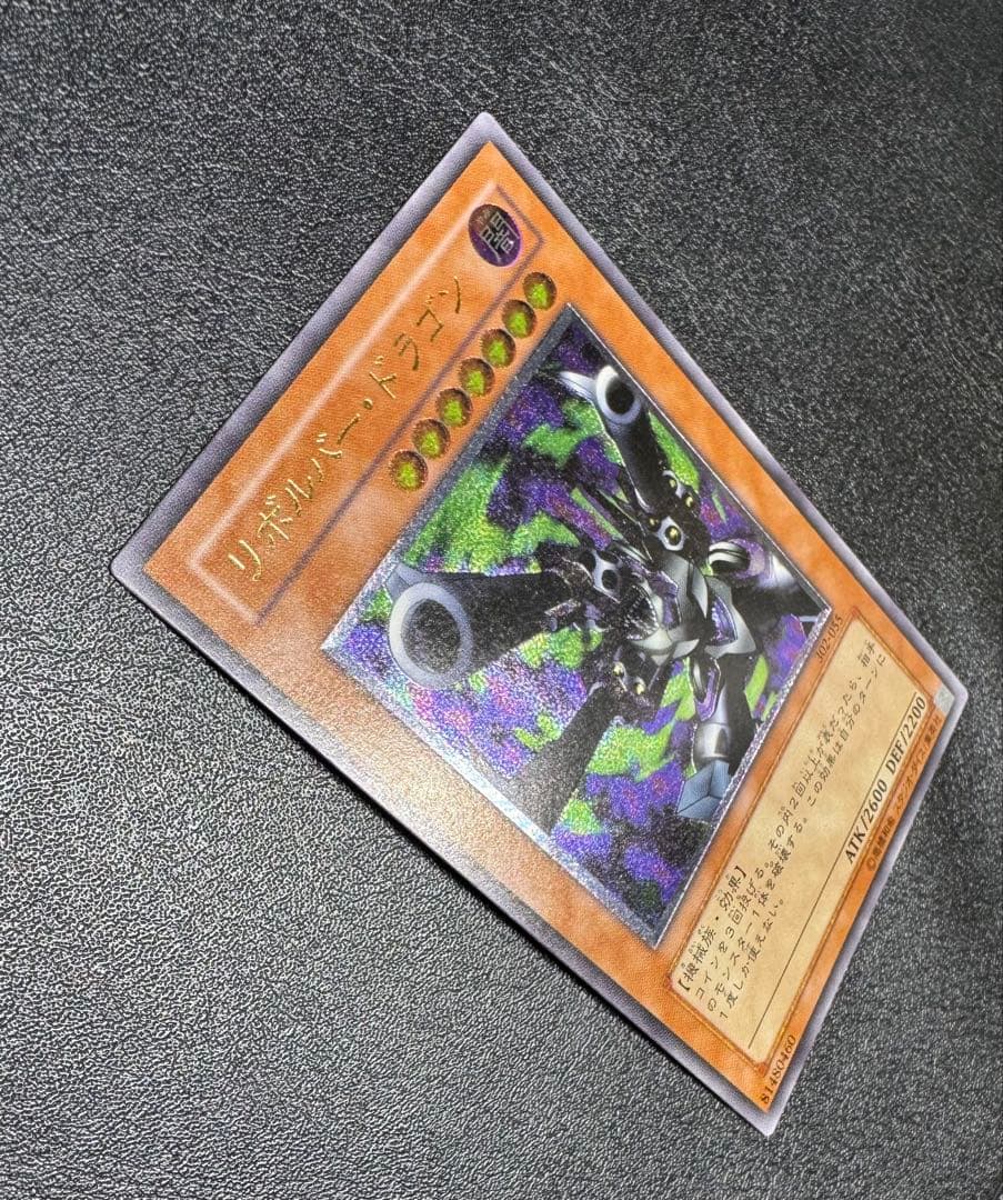 リボルバードラゴン/機械族/遊戯王/ レリーフ/アルティメットレア