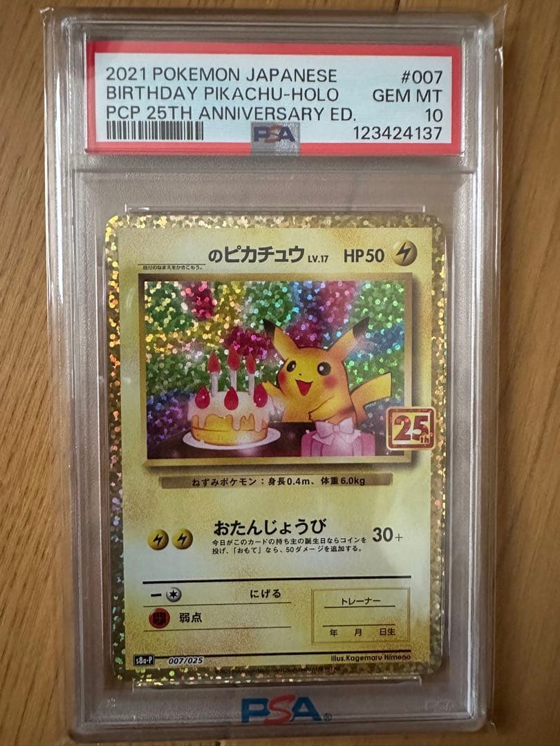 〖PSA10〗お誕生日ピカチュウ 25th プロモ ポケモンカード