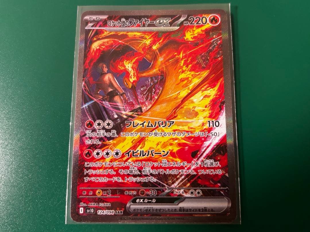 ポケモンカード　ロケット団のファイヤー　sar