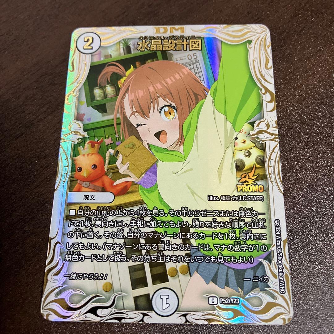 デュエマ 水晶設計図 プロモ ニイカ - メルカリ