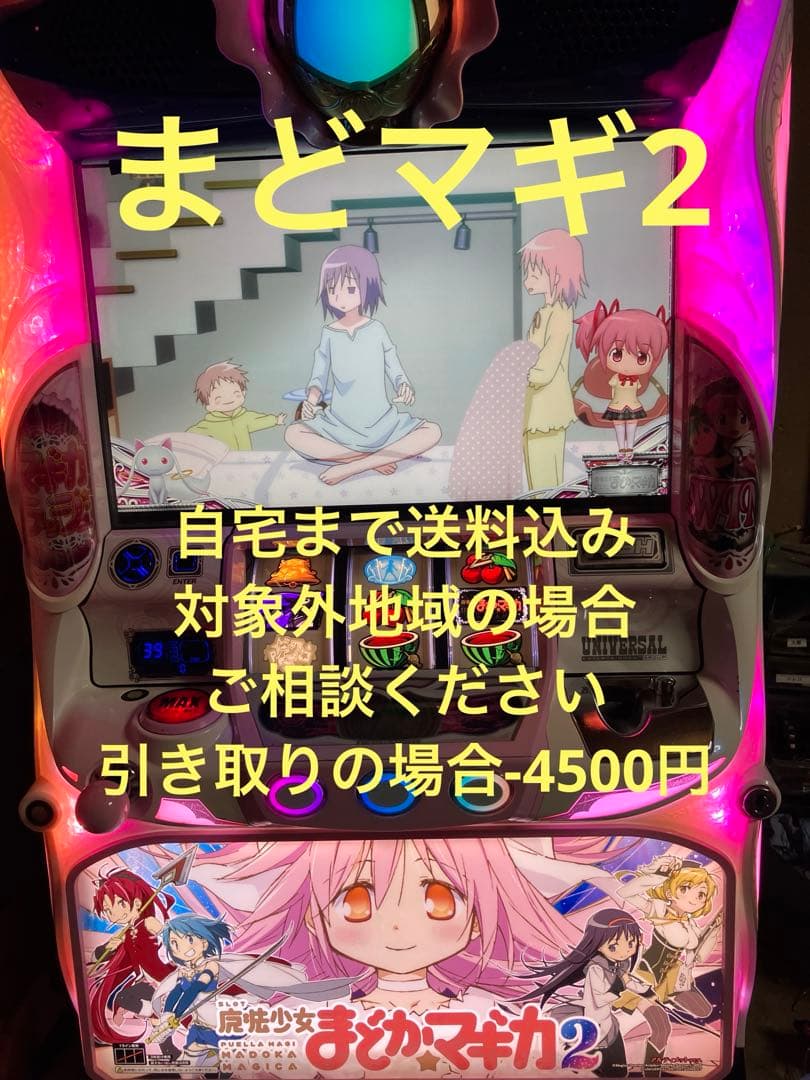 パチスロ実機　魔法少女まどか☆マギカ2. 2026年最新】まどかマギカ2 実機の人気アイテム - メルカリ