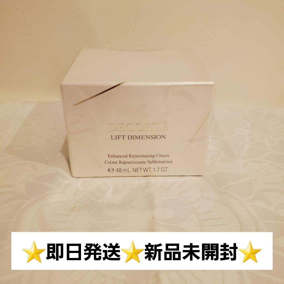 コスメデコルテ リフトディメンション クリーム50g