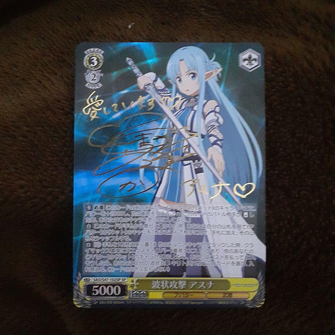 ヴァイスシュヴァルツ 波状攻撃アスナ SP