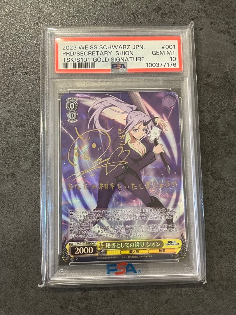 秘書としての誇り シオン sp psa10 2026年最新】紫咲シオン spの人気アイテム - メルカリ