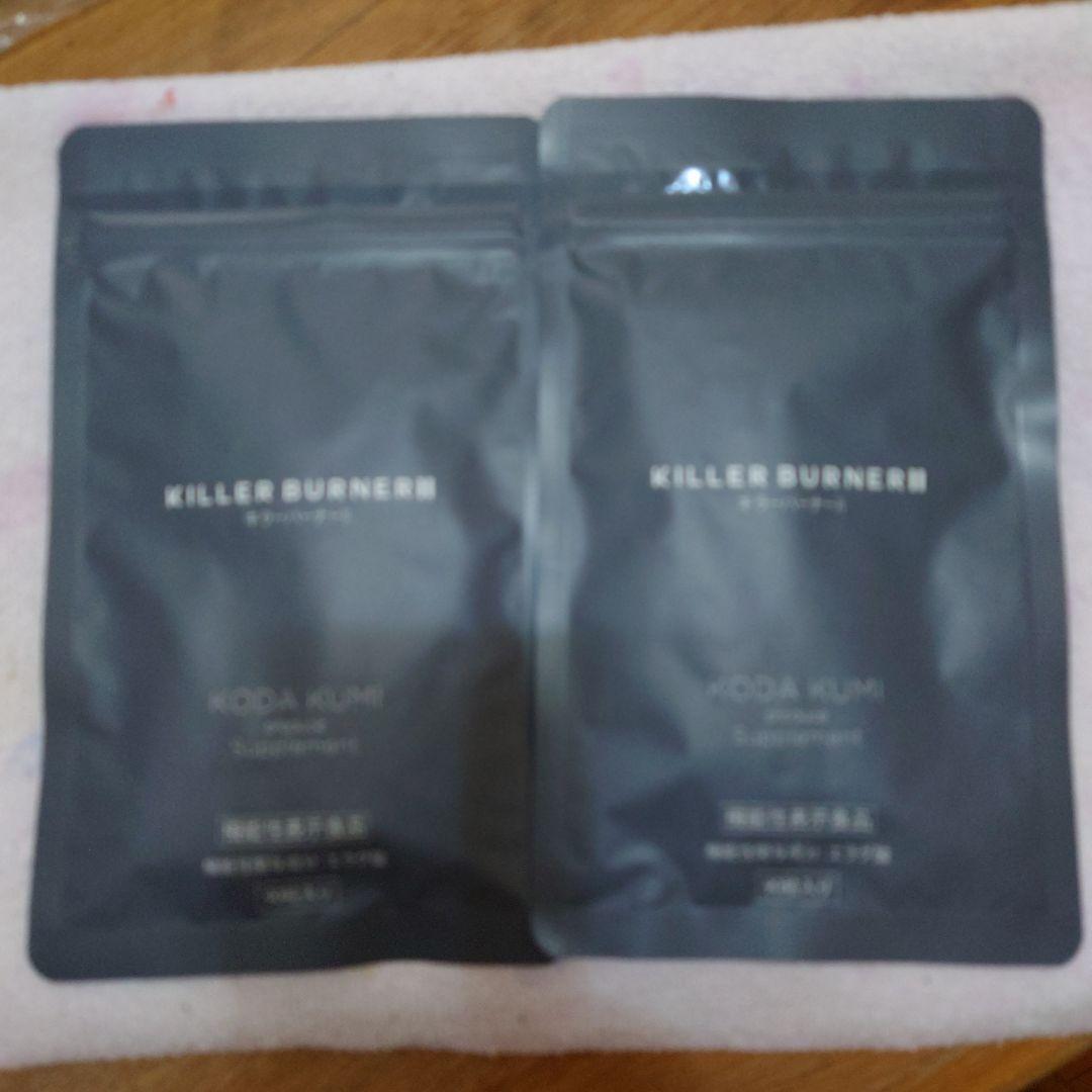 未開封　90粒　キラーバーナー2　２袋