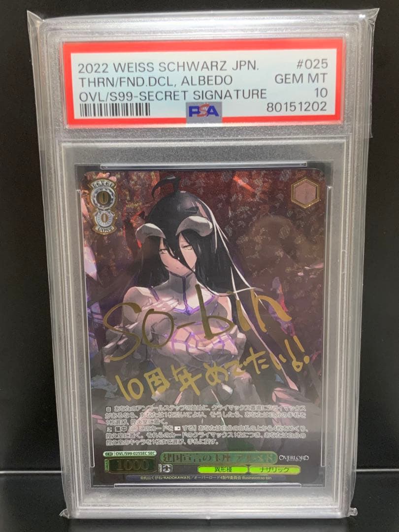 ヴァイス SEC サイン 建国宣言の王座 アルベド オバロPSA10