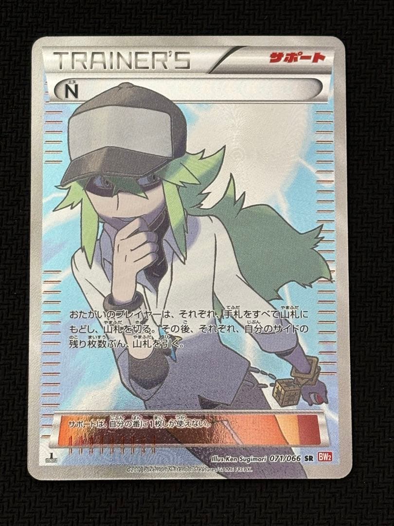 ポケモンカード　N SR BW2 レッドコレクション 071/066 2026年最新】n sr 071/066の人気アイテム - メルカリ