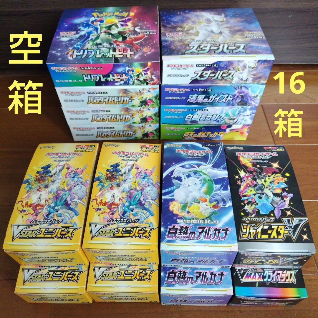ポケモンカード ポケカ BOX ボックス 空箱 16箱 - メルカリ