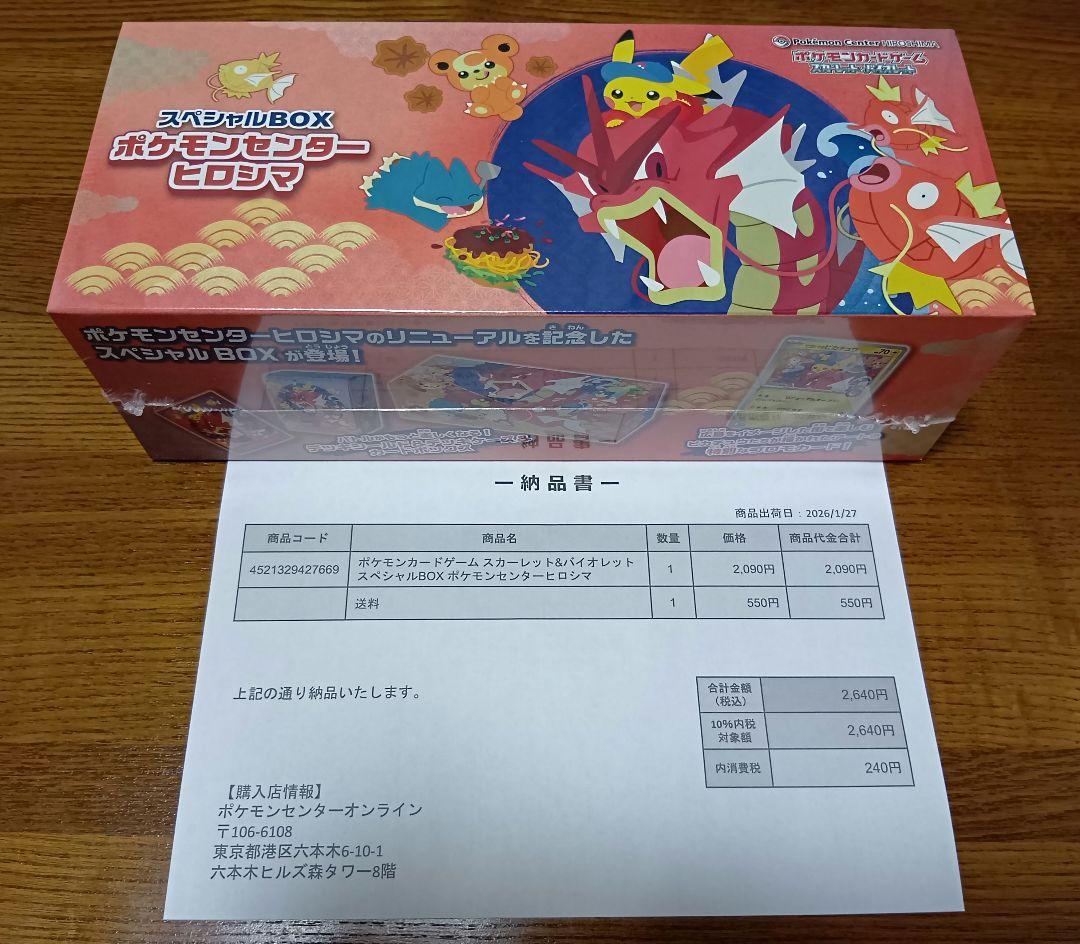新品未開封 ポケモンセンター ヒロシマ スペシャルBOX スペシャルBOX『ポケモンセンターヒロシマ』【未開封BOX】{-}
