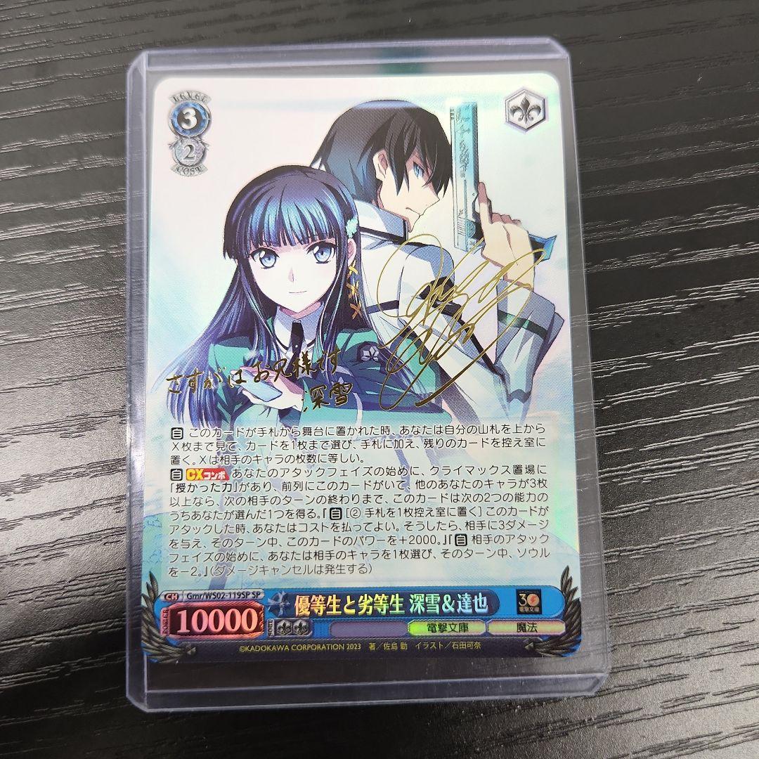 ヴァイスシュヴァルツ 電撃文庫 優等生と劣等生 深雪＆達也 sp