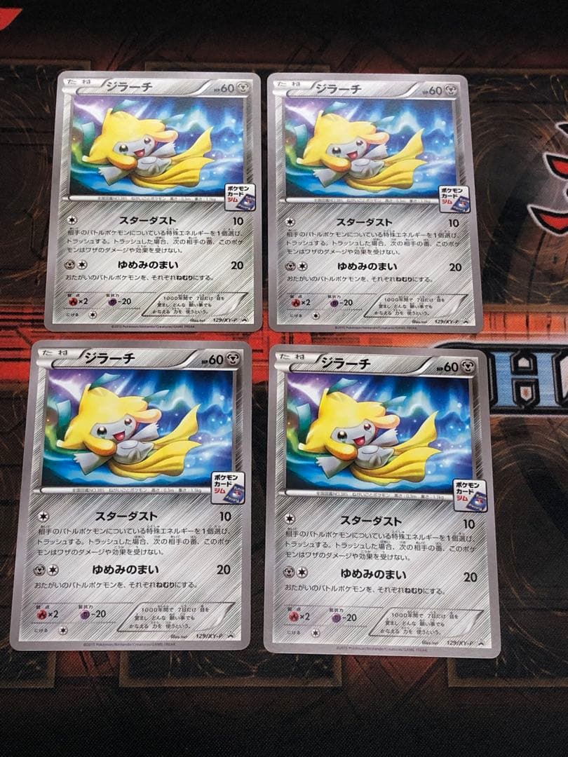 ジラーチ 129/XY-P ジムプロモ 4枚 - メルカリ