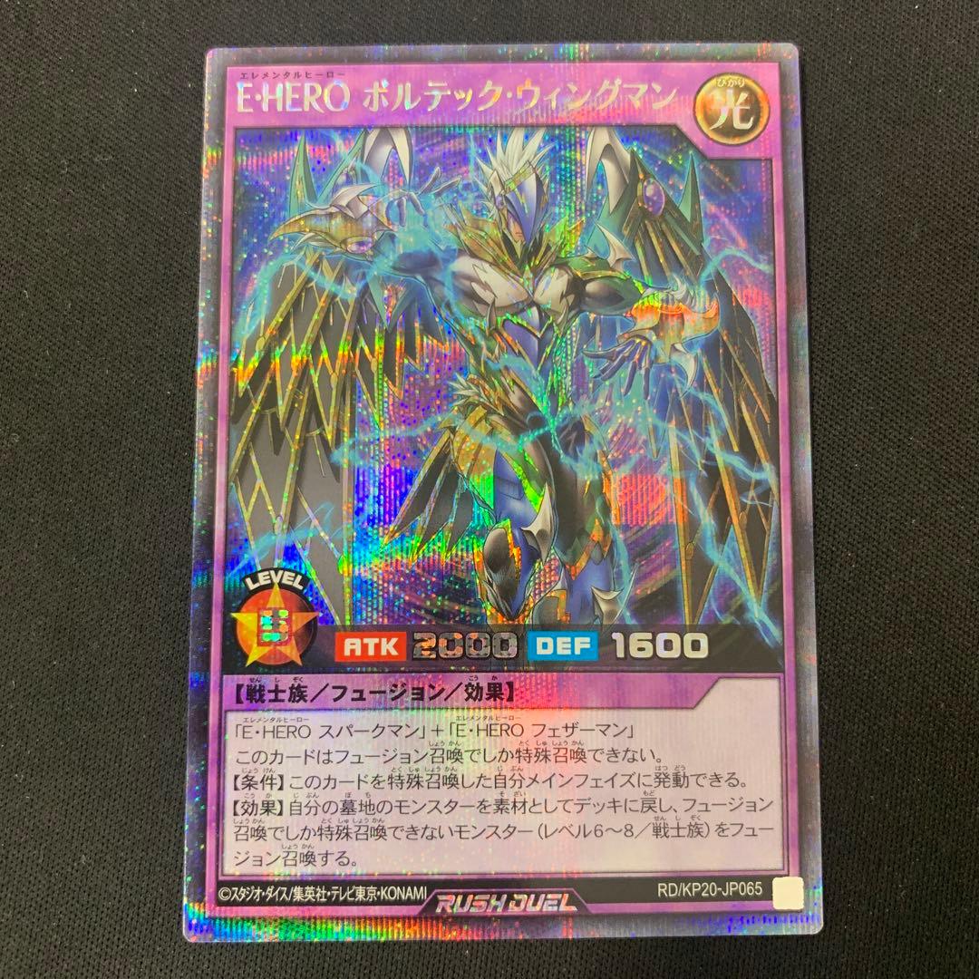 E・HEROボルテック・ウィングマン - メルカリ