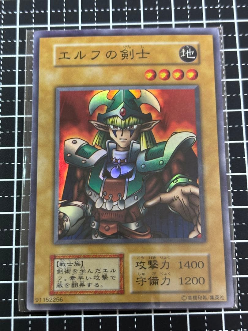 遊戯王 初期 スターターボックス 予約特典 エルフの剣士 未開封