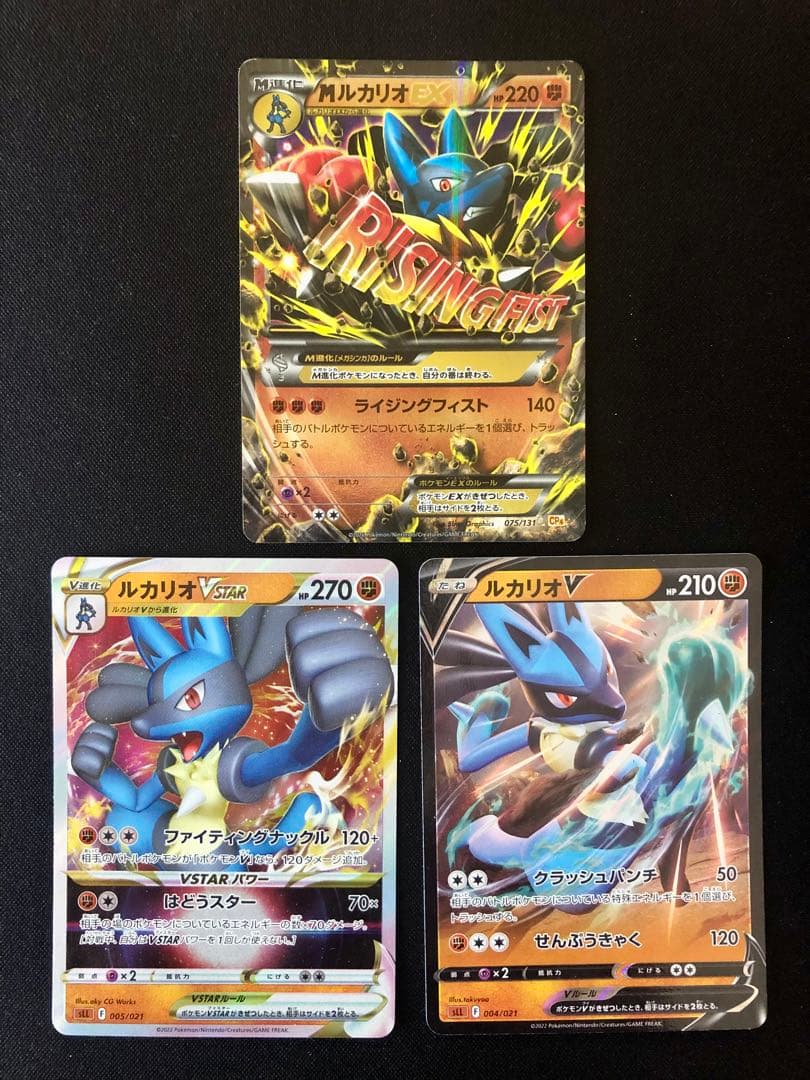 MルカリオEX 、ルカリオV 、ルカリオVSTAR 3枚セット