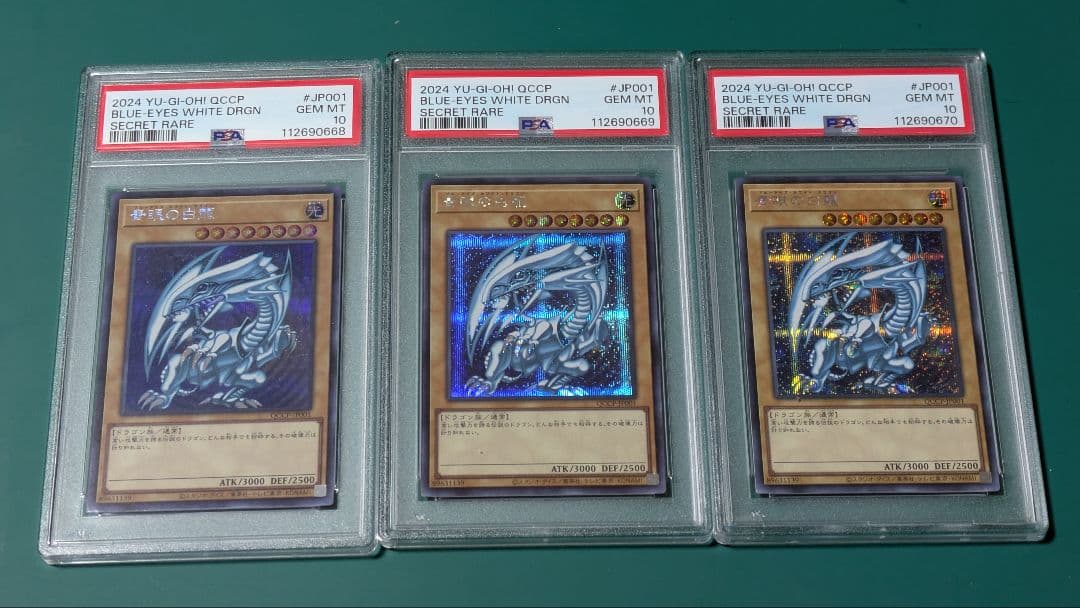 青眼の白龍 pride シークレット　psa10 3連番 PSA10】side:PRIDEスペシャルカードセット(青眼の白龍＆真紅眼の黒竜