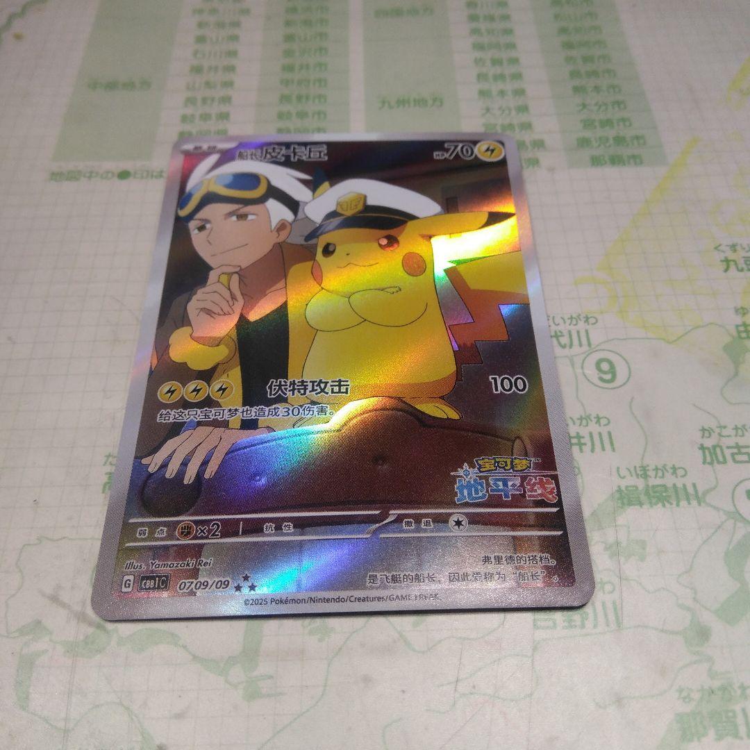 高騰中 大特価 中国版 ジェムパック キャプテンピカチュウAR【ポケモンカード】