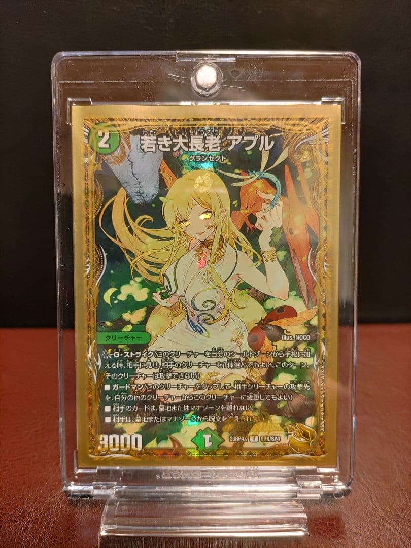 【デュエルマスターズ】若き大長老アプル　金トレジャー